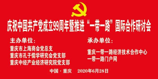 组织好开展好纪念建党99周年活动