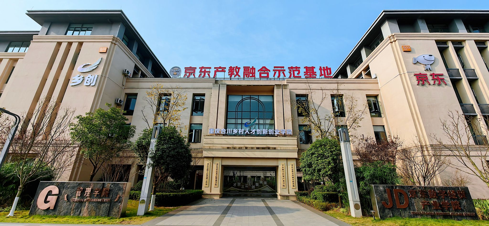 通过“政校企”协同共建的重庆乡创龙珠