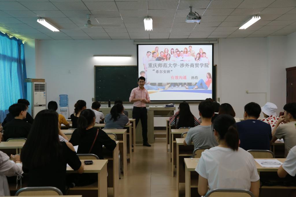 孙老师分别就有效沟通方法论