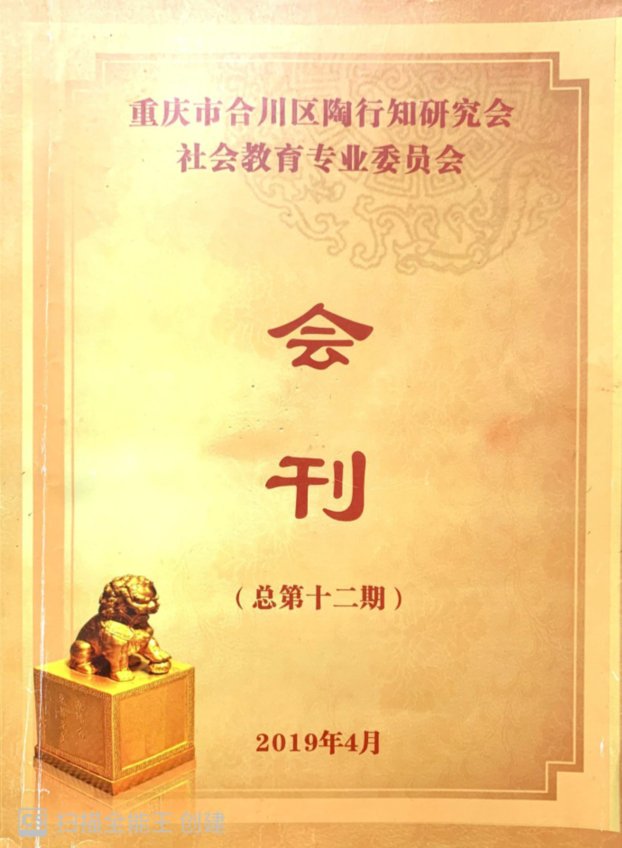 行知未来”的共建工作表示了认可