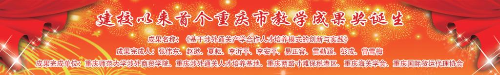重庆货代协会等单位共同完成的《基于涉