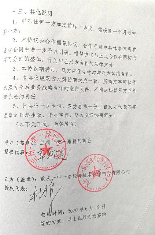 兰州一带一路贸易商会
