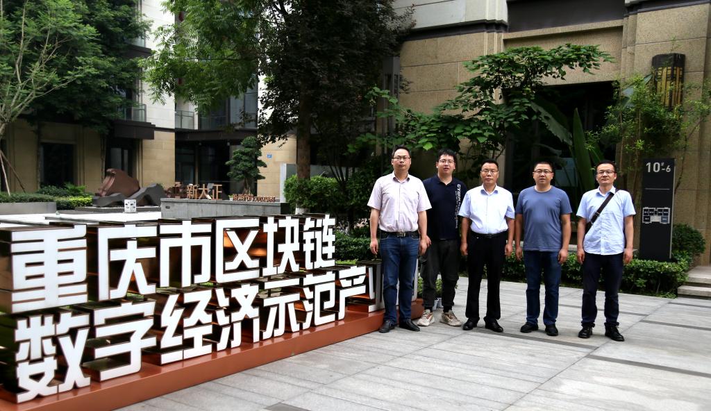 重庆市数字经济(区块链)产业园是由重