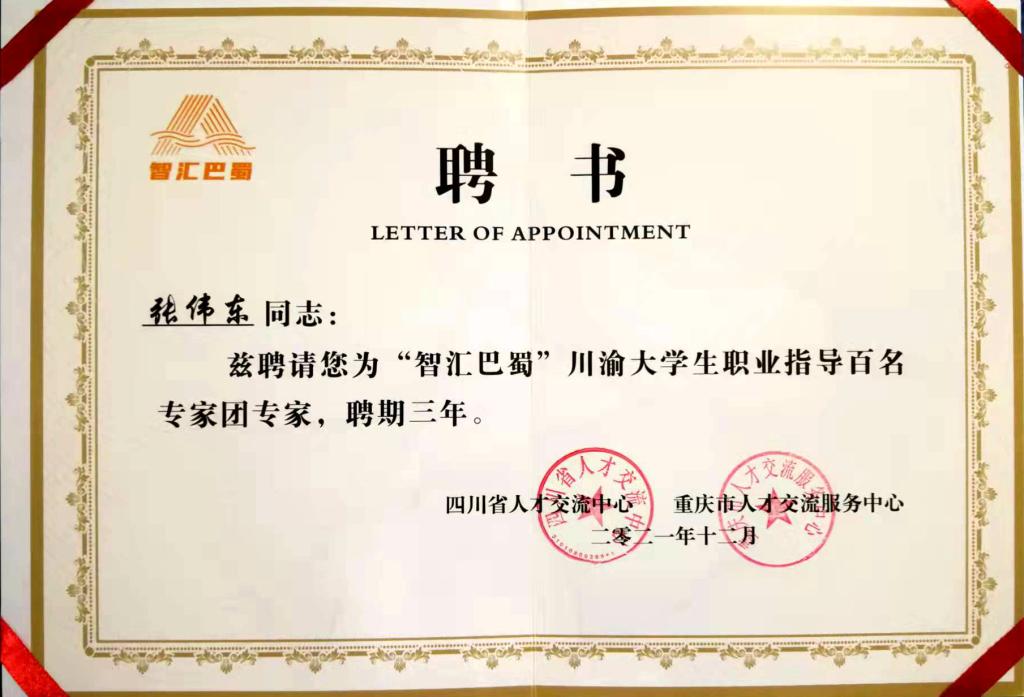 根据《四川省人才交流中心重庆市人才交