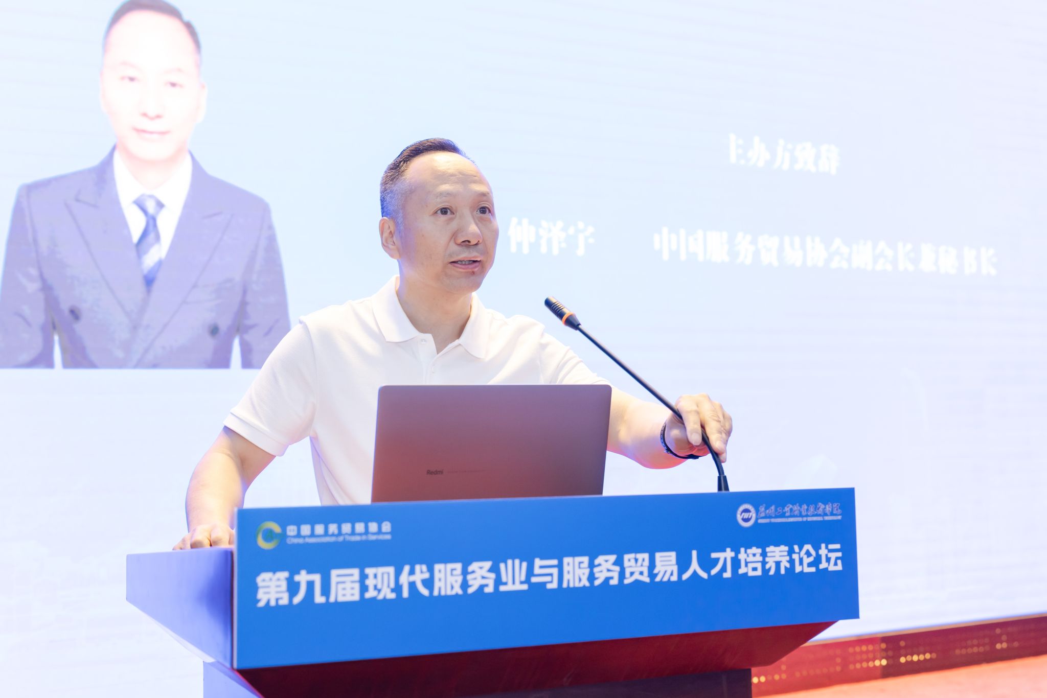 服务贸易新质人才培养新思路”为主题
