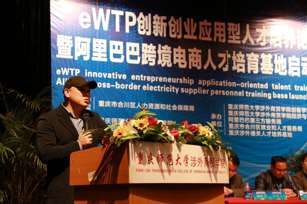 与阿里巴巴重庆区域运营经理谭显清等“