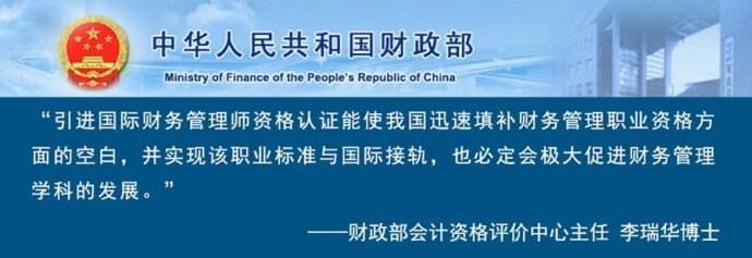 该机构是全球高级财务管理人员的职业资