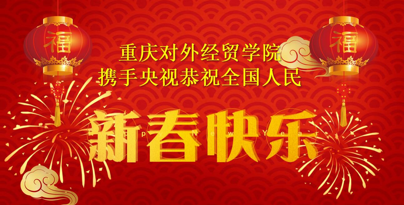《生龙活虎迎春来》作为中央广播电视总