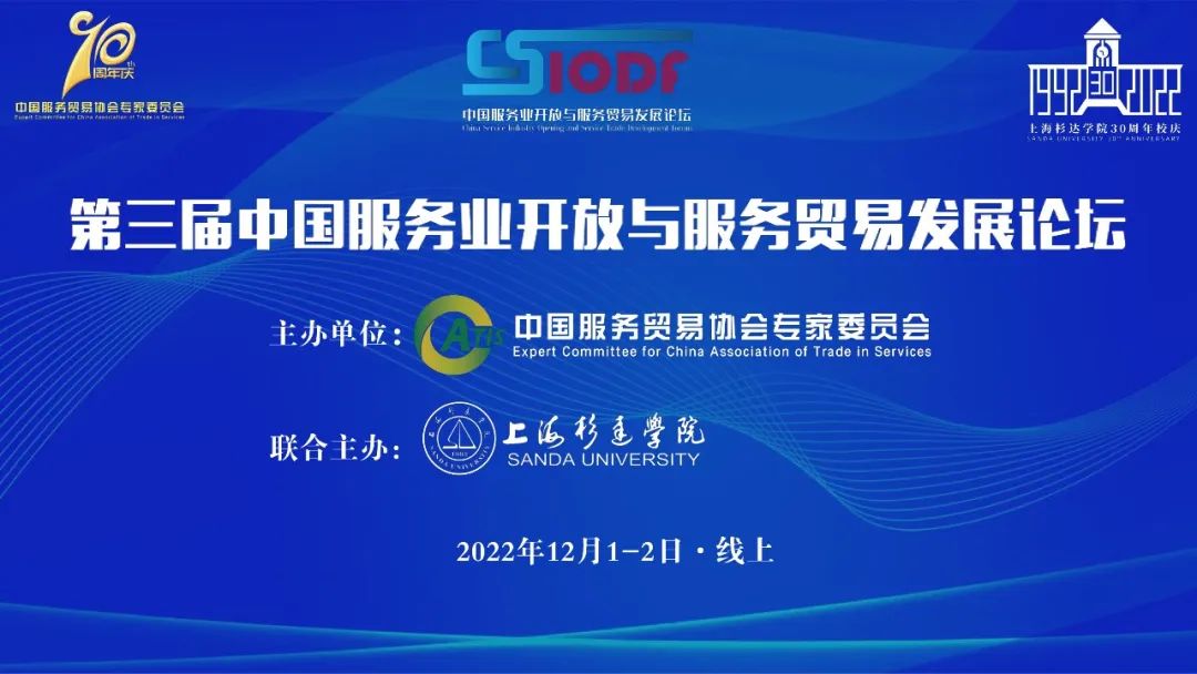 为全球经济复苏和“十四五”时期服务业