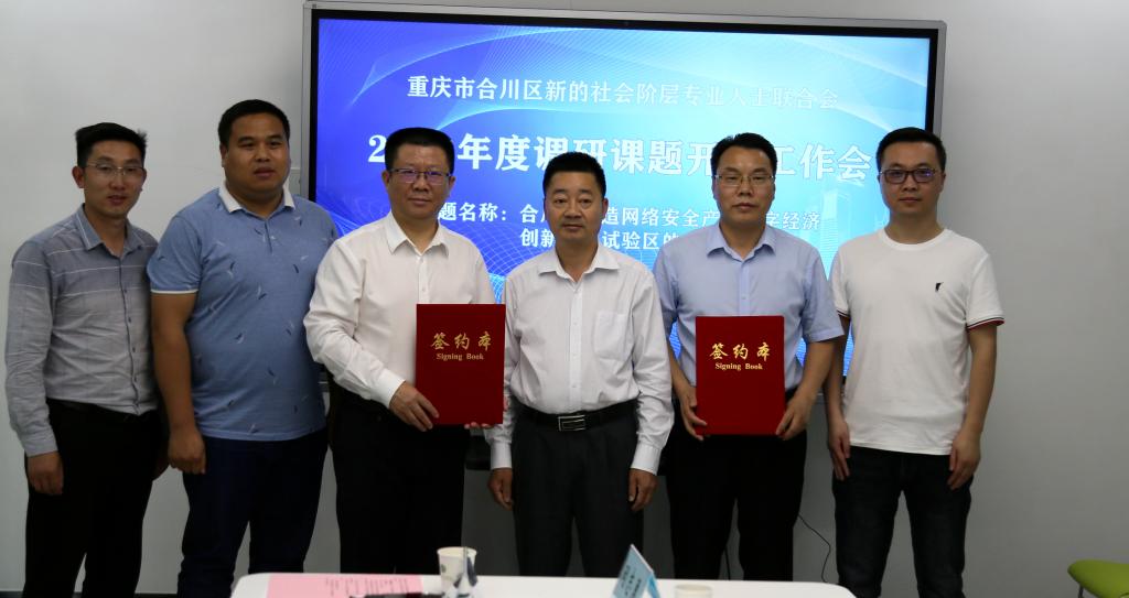 围绕合川打造以网络安全产业为特色的数