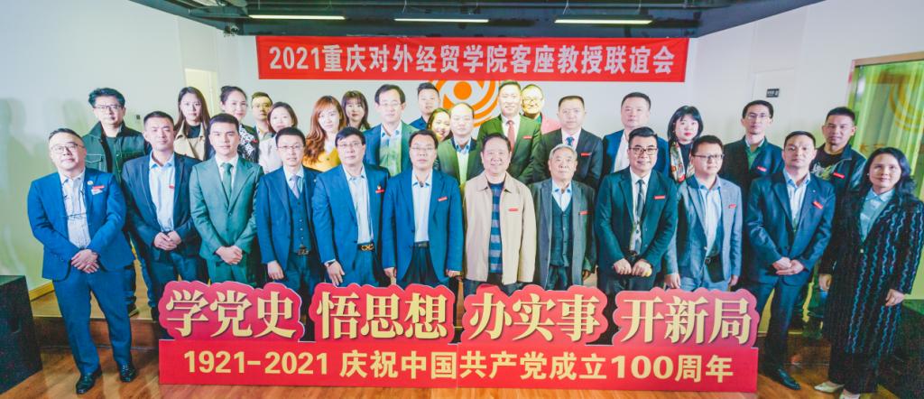 各位高校客座教授代表登台发言 重庆市