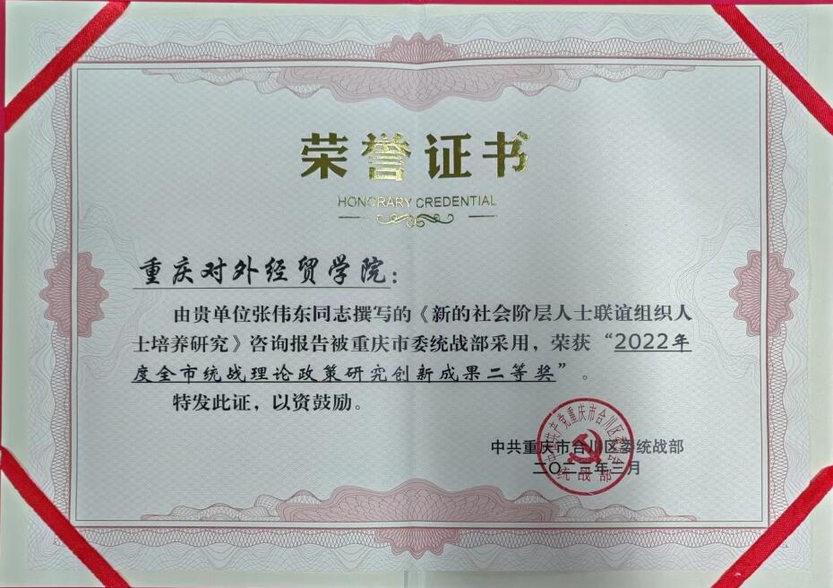 全市统战理论政策研究工作是中共重庆市