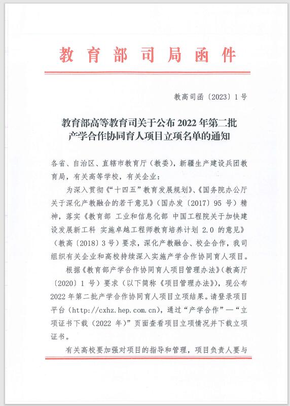 以产业和技术发展的最新需求推动高校人