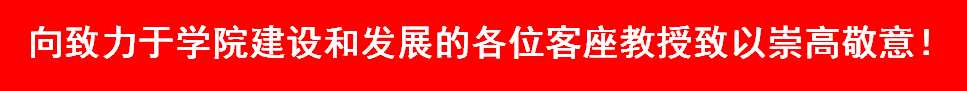 客座教授们分享了各自企业服务涉外商贸