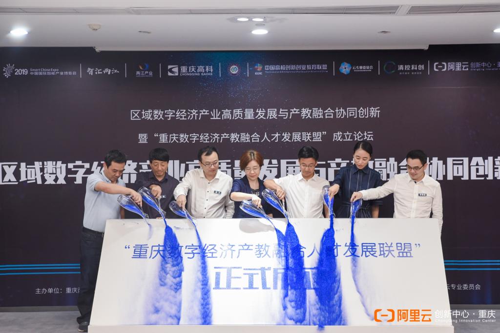 清控科创等单位联合发起成立“重庆数字