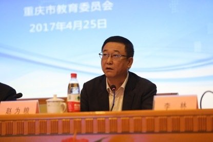重庆市60余所高校近300名领导