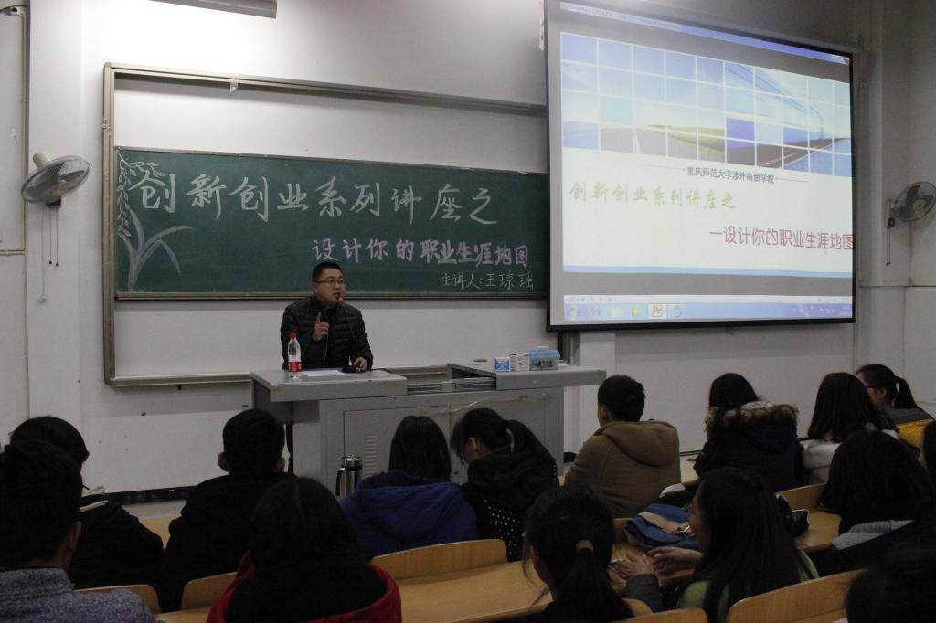 资深职业生涯规划设计师王琼瑶老师主讲
