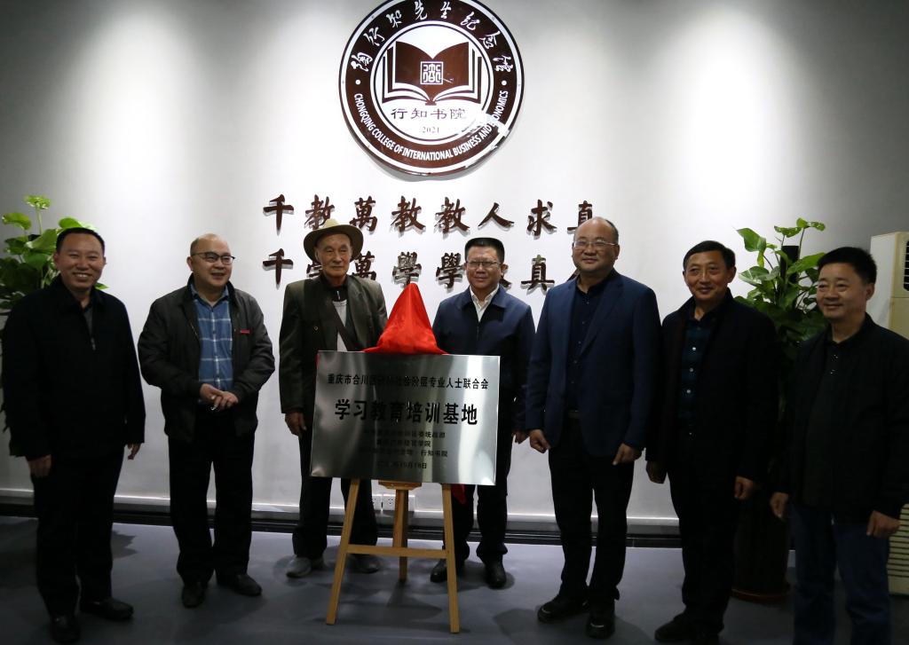 合川纪念陶行知先生诞辰130周年活动