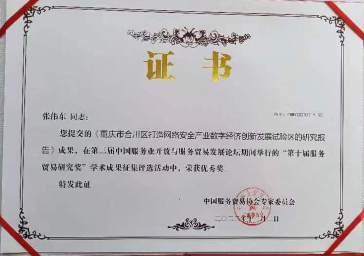 中国服务贸易协会会长