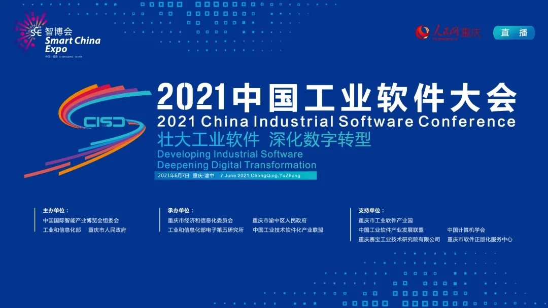 本次大会由中国国际智能产业博览会组委