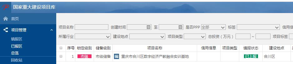 重庆市软件行业协会