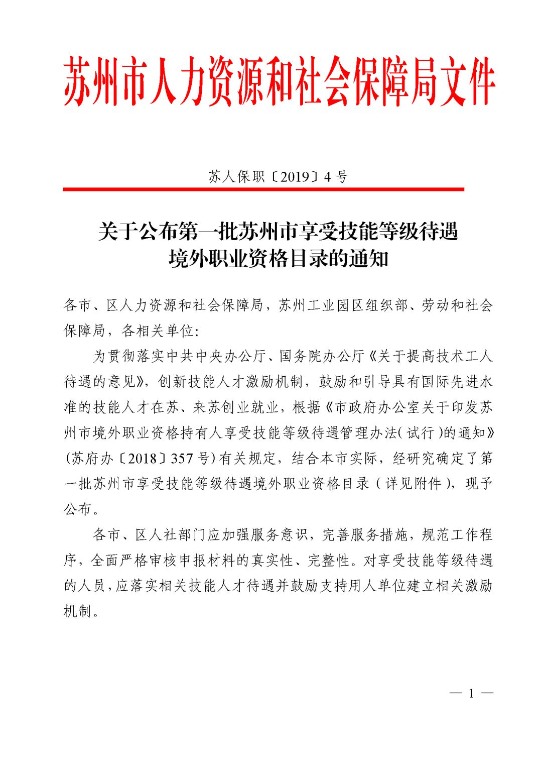 职业等级