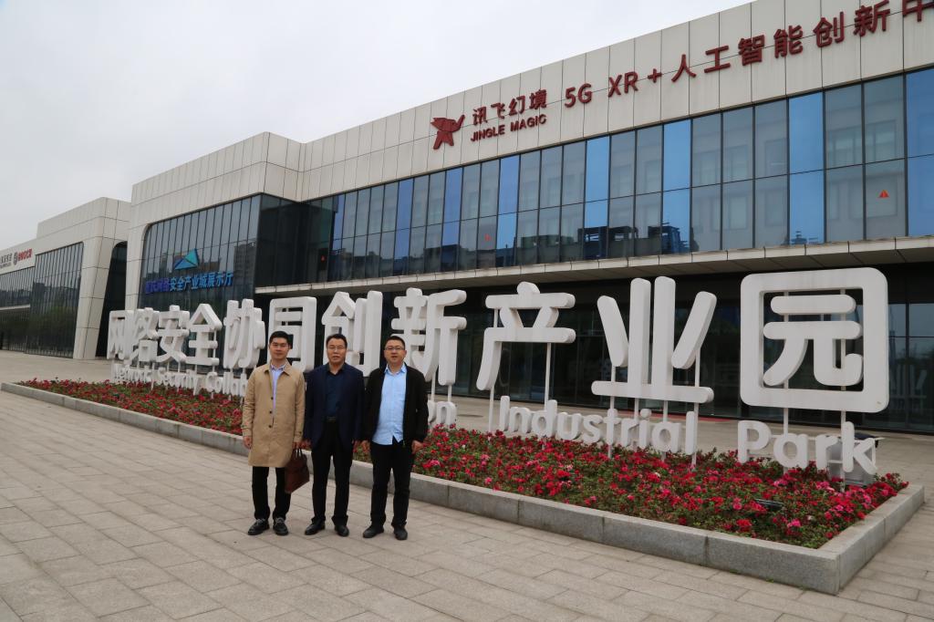 蜂巢互联是网络安全协同创新产业园重点