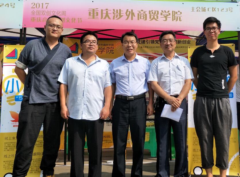 重庆市众创空间联盟领导关心“小飞鸽”