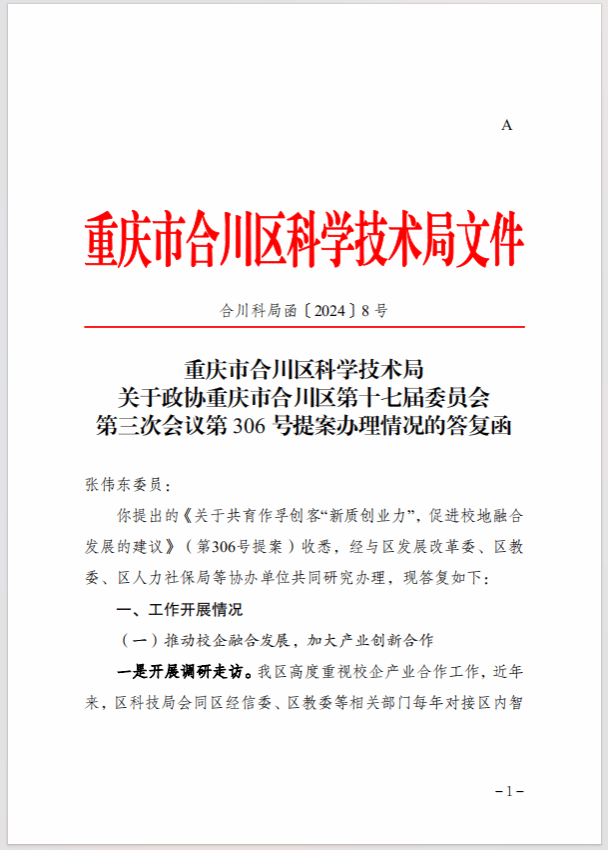 科技是第一生产力